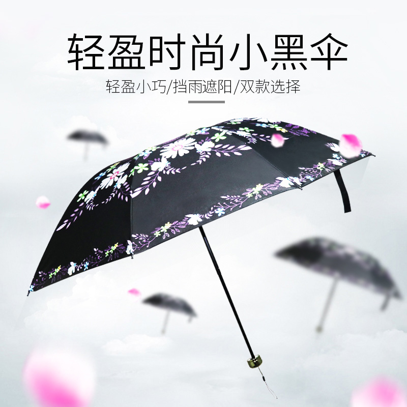 韓式黑膠轉印晴雨兩用傘三折傘 防紫外線折疊太陽傘雨傘女 小黑傘