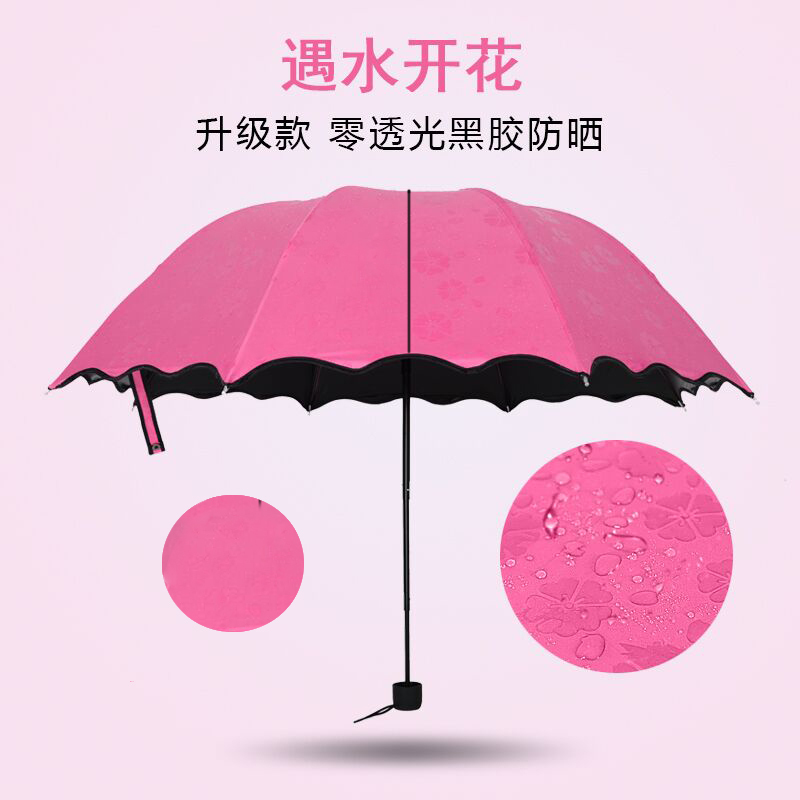 遇水開花晴雨傘黑膠太陽傘防曬防紫外線定制傘女純色