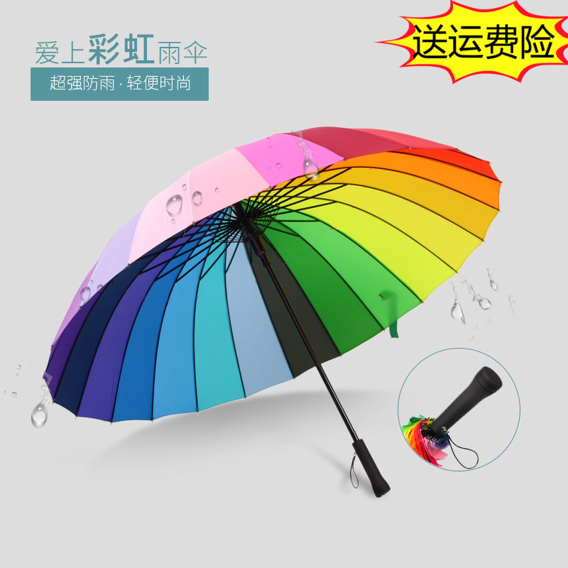 24骨雨傘長柄男士商務戶外雙人傘超大彩虹直桿傘防風防曬廣告雨傘