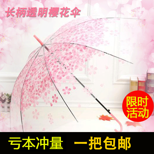 雨傘長柄透明櫻花傘日本創意公主女生拱形阿波羅韓版韓國加固學生