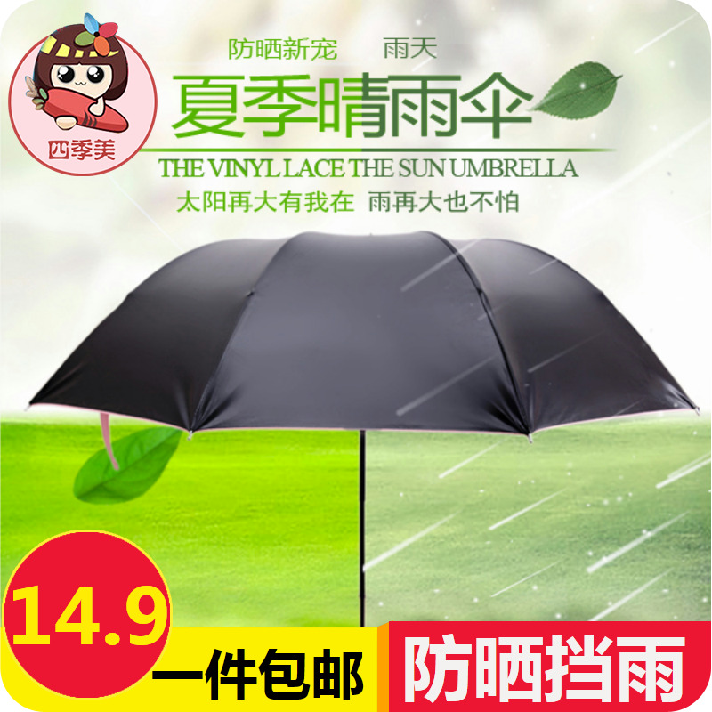 晴雨傘兩用 小清新黑膠防曬折疊遮陽傘簡約女神風 防曬防紫外線