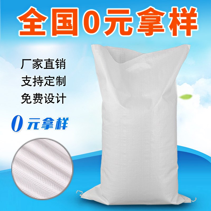批發白色加厚蛇皮編織袋 定制大米袋子包裝袋 白色面粉米袋蛇皮袋
